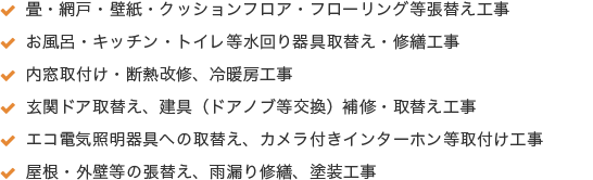 工事内容一例