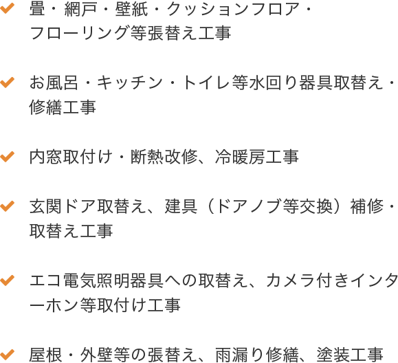 工事内容一覧